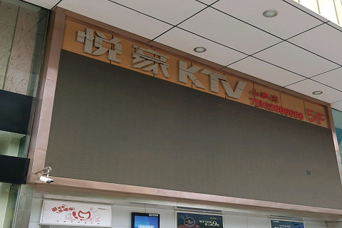 长治悦豪KTV消费价格点评