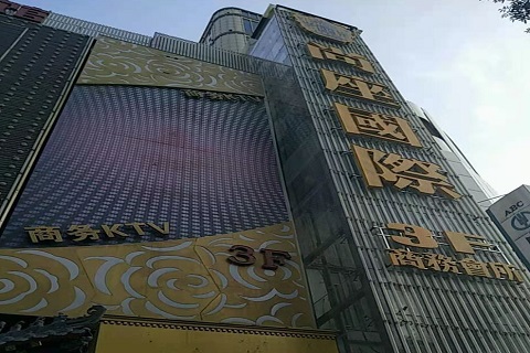 长治尚座KTV消费价格