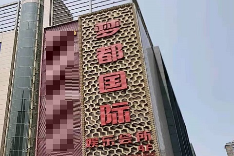 长治梦都国际KTV消费