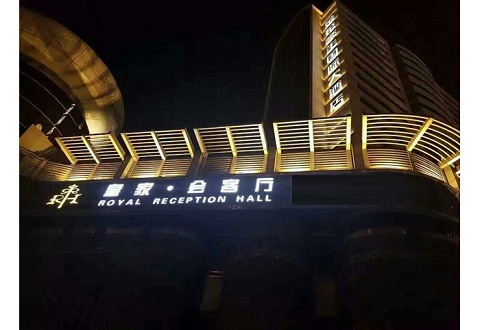 长治皇家会客厅KTV消费价格